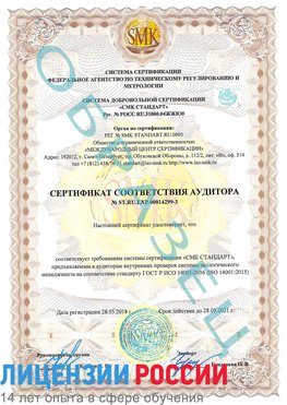 Образец сертификата соответствия аудитора Образец сертификата соответствия аудитора №ST.RU.EXP.00014299-3 Сергач Сертификат ISO 14001